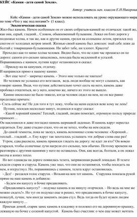 Применение кейс-технологии по формированию экологической культуры на уроках окружающего  мира в начальной школе