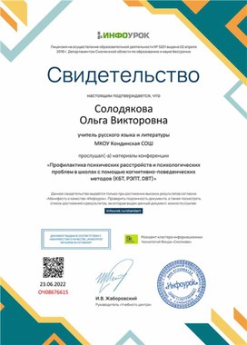 Обложка для материала Свидетельство конференции "Профилактика психических расстройств "