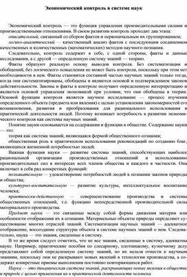 Обложка для материала Экономический контроль в системе наук