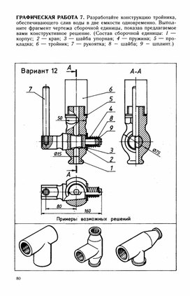 Графическая работа