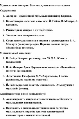 Обложка для материала Урок: Венские композиторы