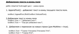 Обложка для материала Добавление текста в конец поля