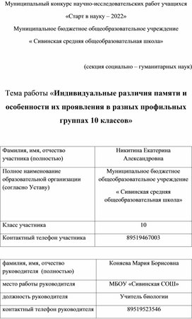 Исследовательская работа по биологии ученицы 10 класса МБОУ "Сивинская СОШ" Никитиной Екатерины