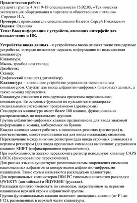 Обложка для материала Практическая работа  студента группы 4 Атт 9-18 специальности 15.02.05. «Техническая эксплуатация оборудования в торговле и общественном питании»