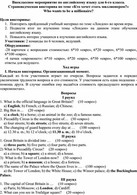 Обложка для материала Внеклассное мероприятие по английскому языку