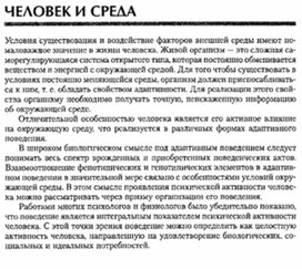 Обложка для материала материал по психофизиологии