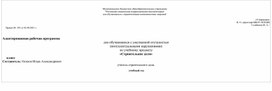 Адаптированная основная общеобразовательная программа (далее ― АООП) образования обучающихся с умственной отсталостью (интеллектуальными нарушениями)