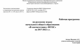 Рабочая программа по русскому языку УМК Перспектива (1-4 кл.)