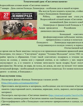 Разработка урока «Светлячки памяти» в дистанционном формате