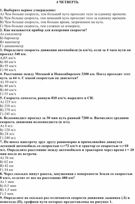 Обложка для материала ФИЗИКА 4 ЧЕТВЕРТЬ