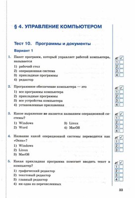 Обложка для материала Тест по информатике для 5кл