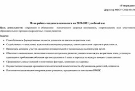 Обложка для материала Пример план работы педагога-психолога