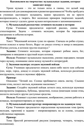 Обложка для материала Творческие задания на уроках музыки