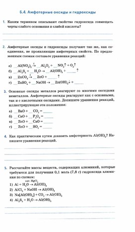 Обложка для материала материалы к урокам химии тренажер