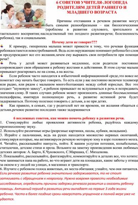 6 советов учителя-логопеда родителям детей раннего и младшего возраста