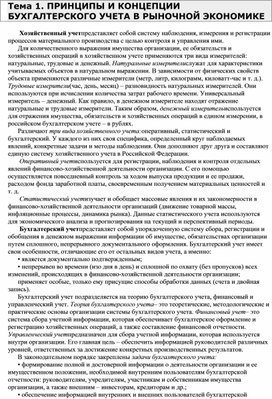 Обложка для материала Тема 1. ПРИНЦИПЫ И КОНЦЕПЦИИ БУХГАЛТЕРСКОГО УЧЕТА В РЫНОЧНОЙ ЭКОНОМИКЕ