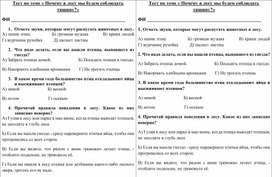 Обложка для материала Тест по теме "Почему в лесу мы будем соблюдать тишину", окружающий мир, 1 класс