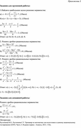 Обложка для материала 3_8 _Рациональное неравенство_ Дидактические материалы_6 урок