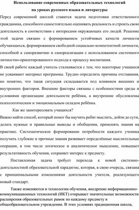 Обложка для материала Использование современных технологий на уроках русского языка и литературы