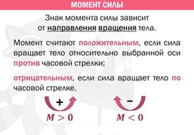 Обложка для материала момент сил