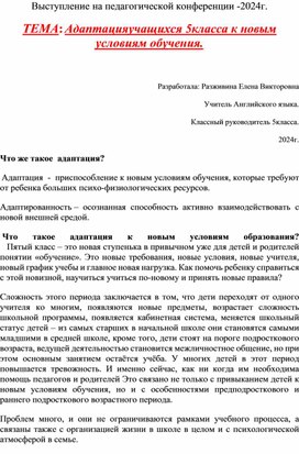 Обложка для материала Адаптацияучащихся 5класса к новым условиям обучения.