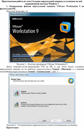 Практическая работа по теме Создание виртуальной машины и установка на ней операционной системы Windows 7