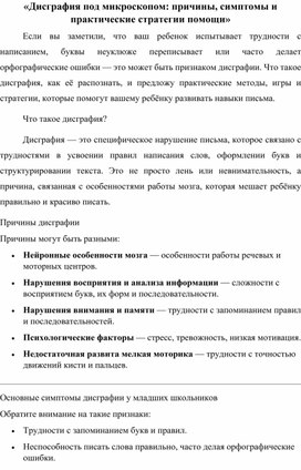 Обложка для материала "Дисграфия под микроскопом"