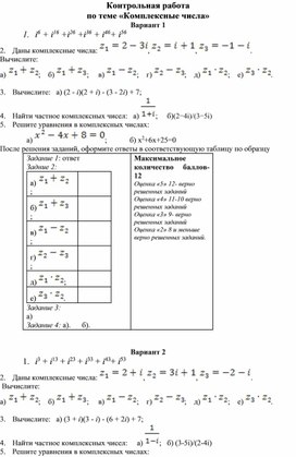 Обложка для материала Контрольная работа  по теме «Комплексные числа»