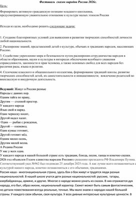 Обложка для материала Фестиваль сказок народов России