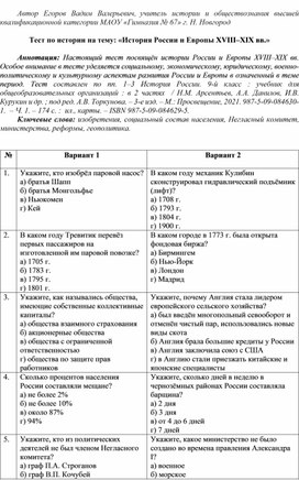 Тест по истории на тему: «История России и Европы XVIII–XIX вв.»