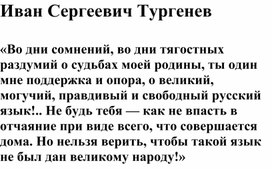 Обложка для материала И.С. Тургенев