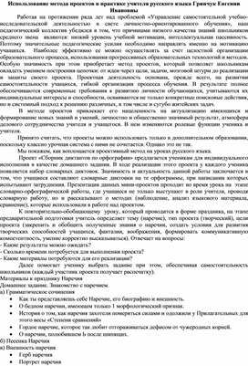 Использование метода проектов в практике учителя русского языка