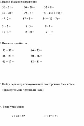 Карточки 2 класс