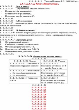 Обложка для материала Витые пояса