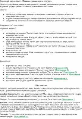 Конспект урока по теме: "Правила поведения за столом".