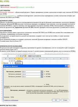 Обложка для материала Электронная таблица Microsoft Excel