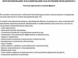 Обложка для материала Система прогнозов и планов фирмы