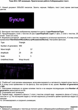 Обложка для материала Тема 20-4. GIF-анимация. Практическая работа Собирающийся текст