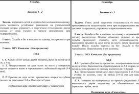 Календарный план непосредственно-образовательной деятельности «Физическое развитие» (подготовительная группа) 2019-2020 учебный год