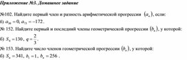 1геометрическую прогрессию _урок 3_приложение 3