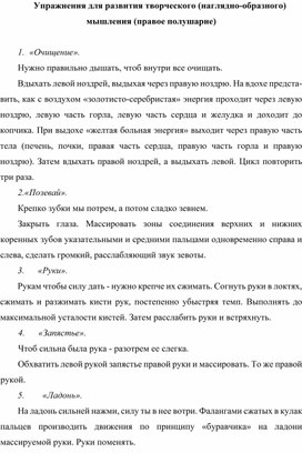 Упражнения для развития творческого (наглядно-образного) мышления