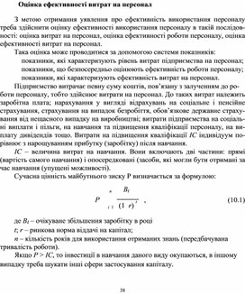 Обложка для материала Оцінка ефективності витрат на персонал
