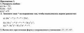 Обложка для материала математика_7 класс_формулы сокращенного умножения_приложение 1