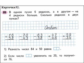 Обложка для материала сложение и вычитание 2 класс карточка 52