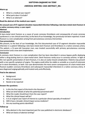 Обложка для материала Карточка-задание по английскому языку на тему «MEDICAL WRITING: CASE ABSTRACT_48»