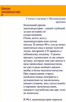 Обложка для материала Статья: Кризис звукоиндустрии
