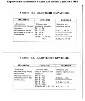 Обложка для материала карточки для детей с ОВЗ