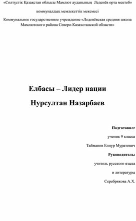 Стихотворение, посвящённое Дню Первого Президента. Елбасы - Лидер нации Нурсултан Назарбаев.