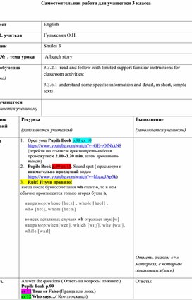 Самостоятельная работа для ученика 3 класса по теме "A beach story" по учебнику Smiles 3 для дистанционного обучения