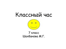 Презентация к классному часу "Семья-это то, что с тобою всегда"